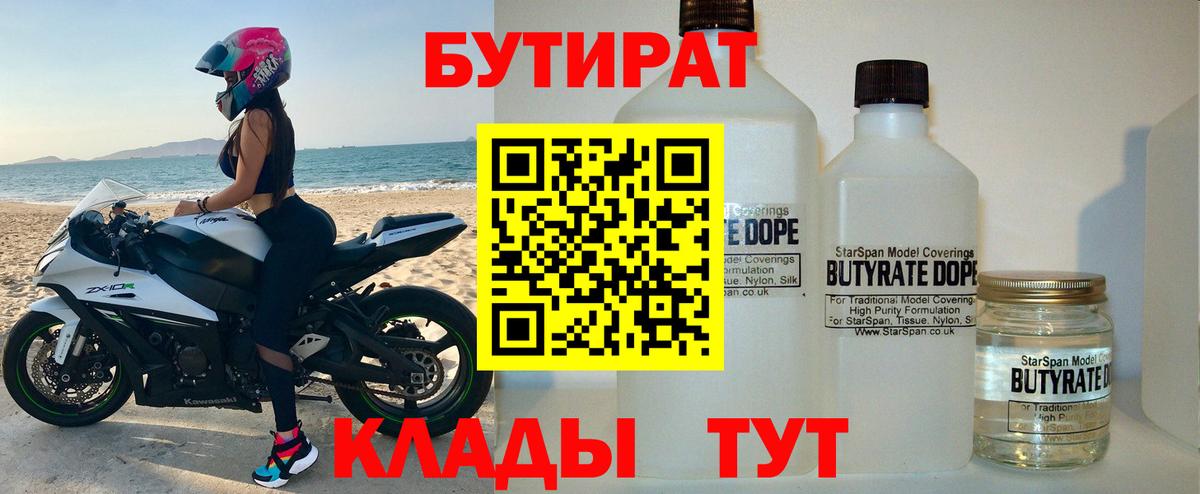 Бутират GHB Ачинск