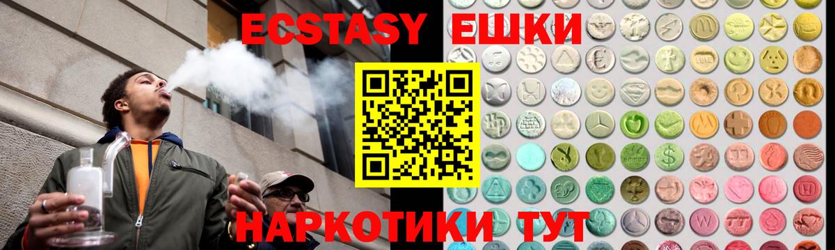 продажа наркотиков  Ecstasy  Вход с VPN  Экстази 99%  Ачинск 