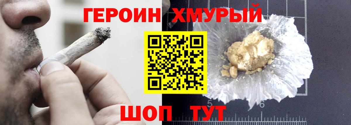 Героин  ГЕРОИН Афган  Вход с VPN  Ачинск 