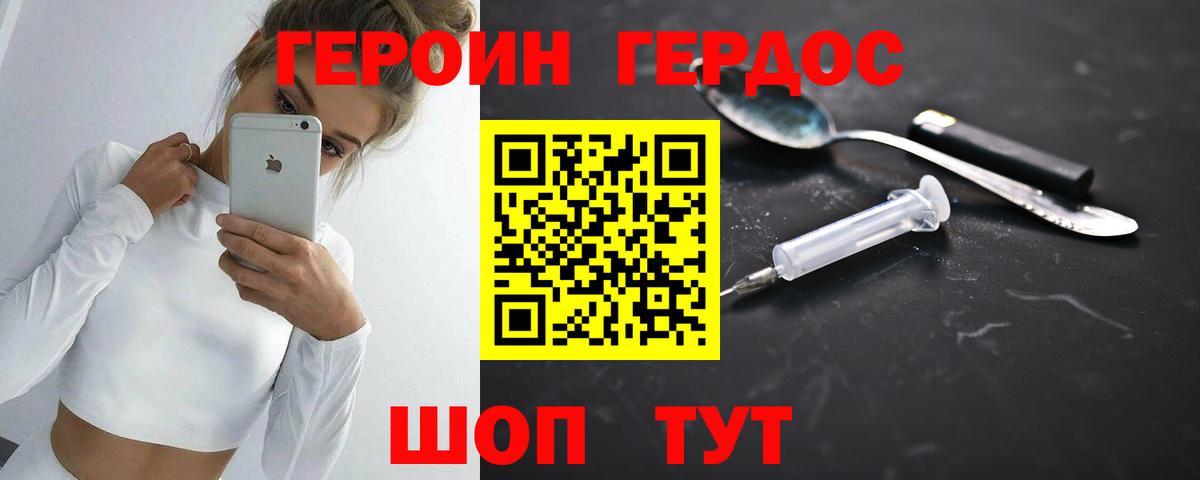 ГЕРОИН хмурый Ачинск
