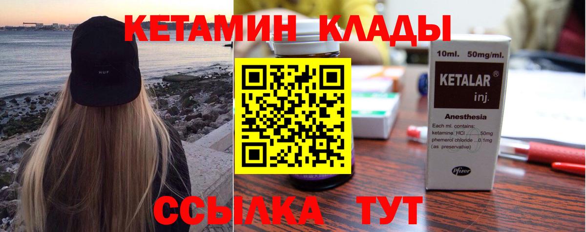 Кетамин ketamine Ачинск