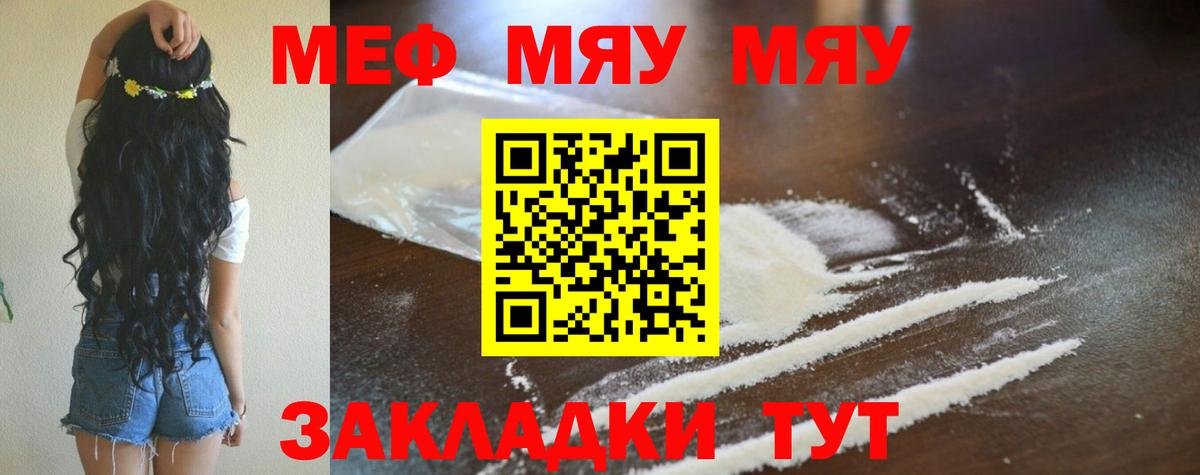 Меф мяу мяу  Ачинск