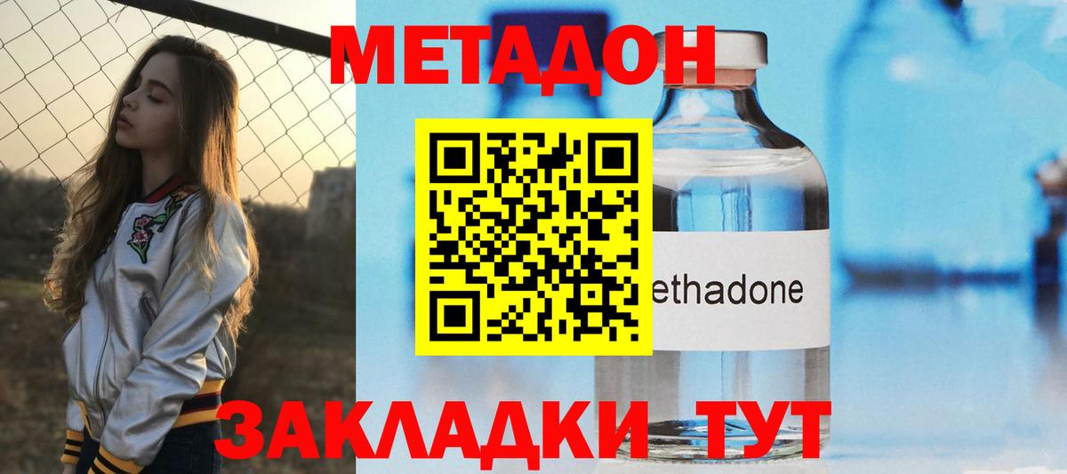 Ачинск  Метадон methadone  Вход с VPN  Метадон кристалл 