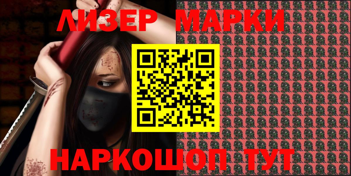 Марки NBOMe 1,8мг Ачинск