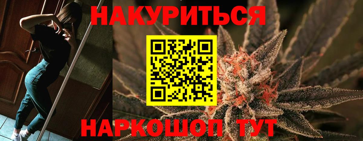 Марихуана планчик Ачинск